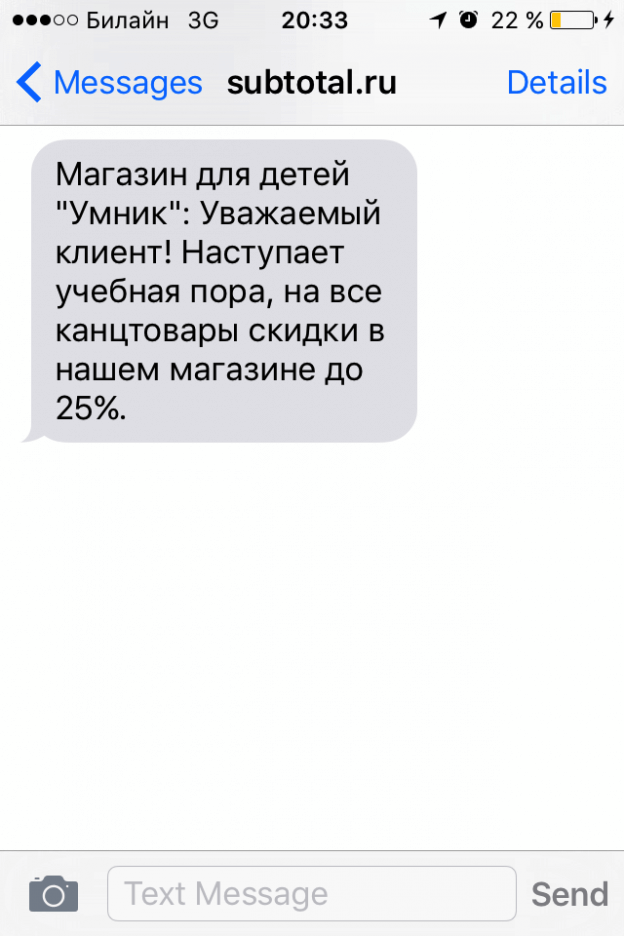 SMS рассылка &#8212; маркетинговый инструмент для повышения продаж