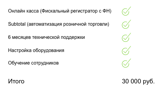 Онлайн-касса к 1 июля: специальное предложение для пользователей Subtotal