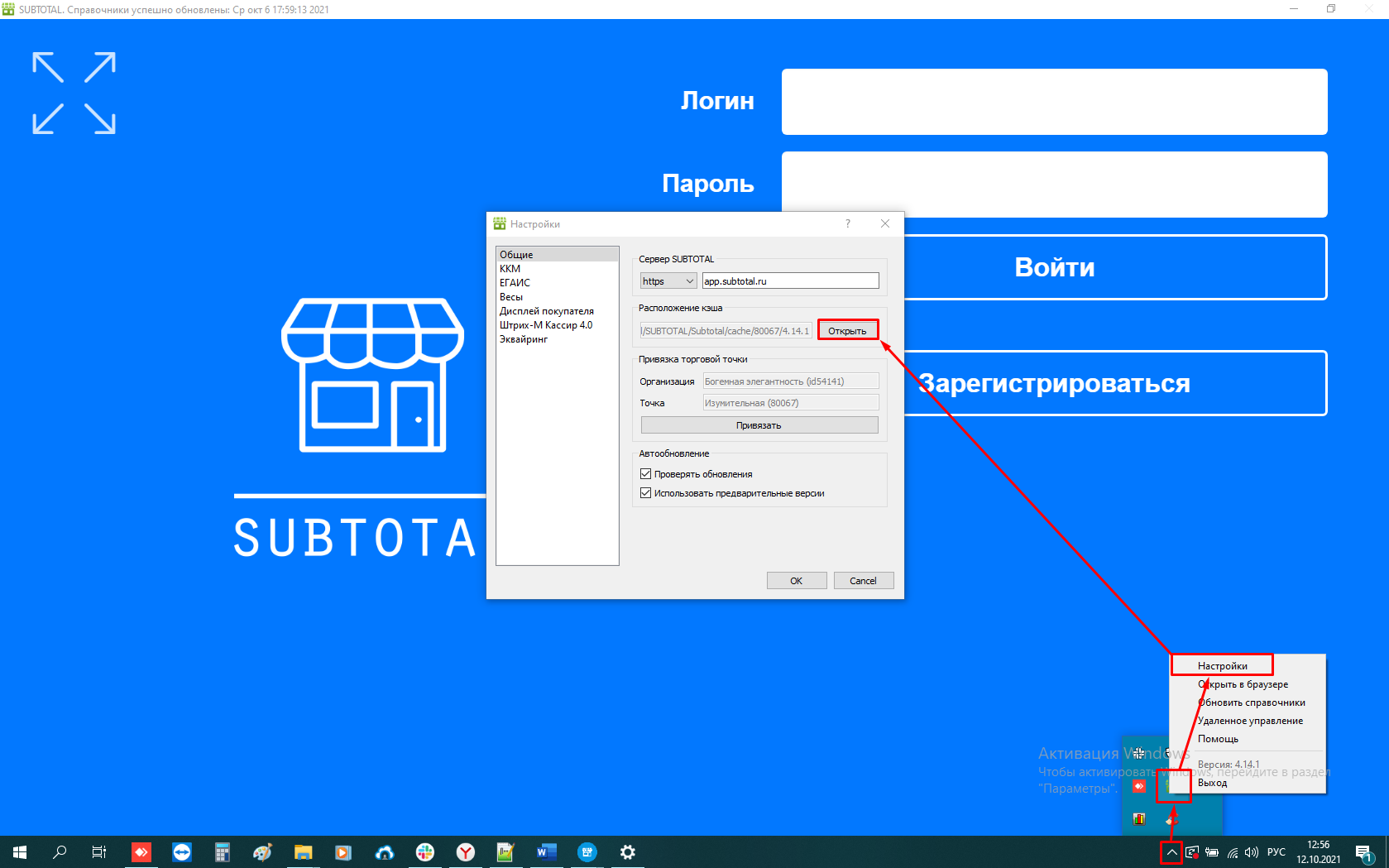 Программа для автоматизации розничных магазинов Subtotal - фото 9