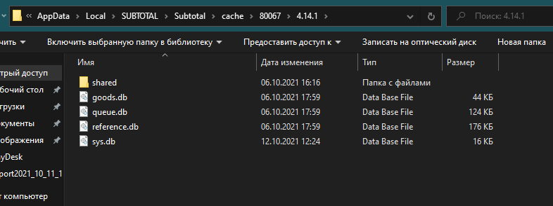 Программа для автоматизации розничных магазинов Subtotal - фото 10