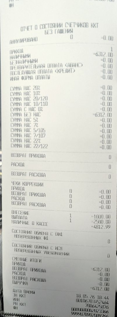 Автоматизация магазинов, кафе и салонов услуг по России – Subtotal – фото 15 Программа для автоматизации розничных магазинов Subtotal - фото 15
