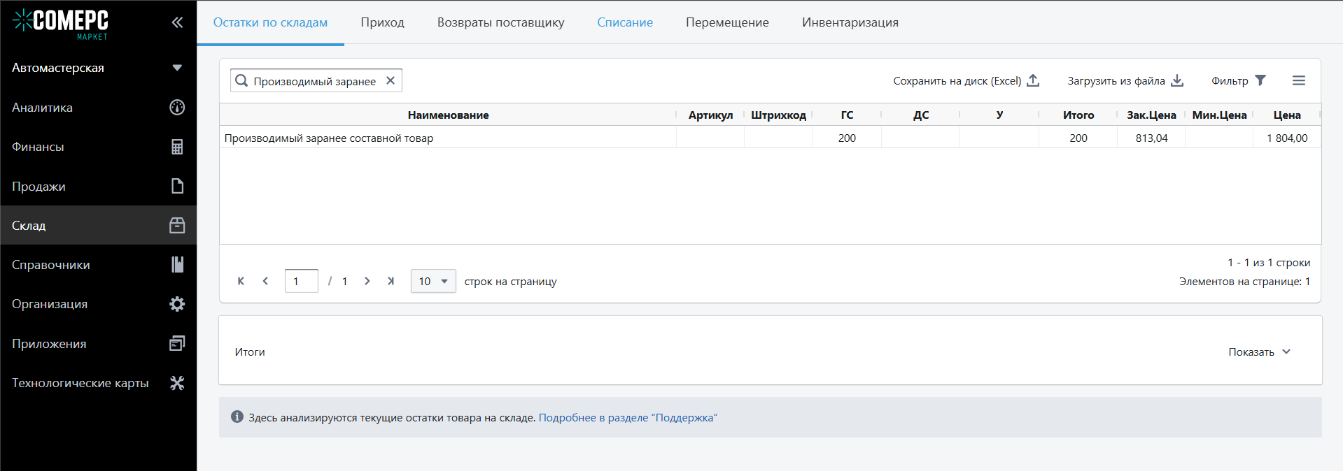 Автоматизация магазинов, кафе и салонов услуг по России – Subtotal – фото 16 Программа для автоматизации розничных магазинов Subtotal - фото 16