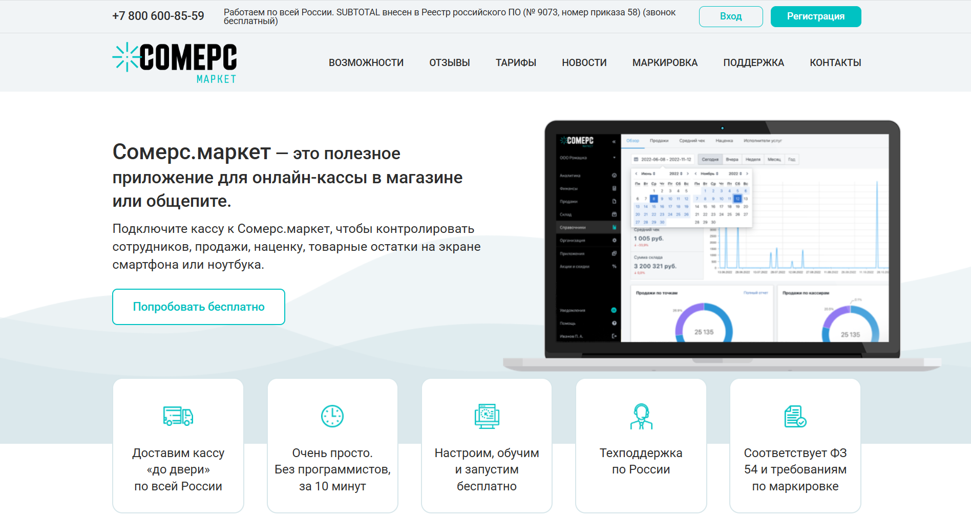 Автоматизация магазинов, кафе и салонов услуг по России – Subtotal – фото 8 Программа для автоматизации розничных магазинов Subtotal - фото 8
