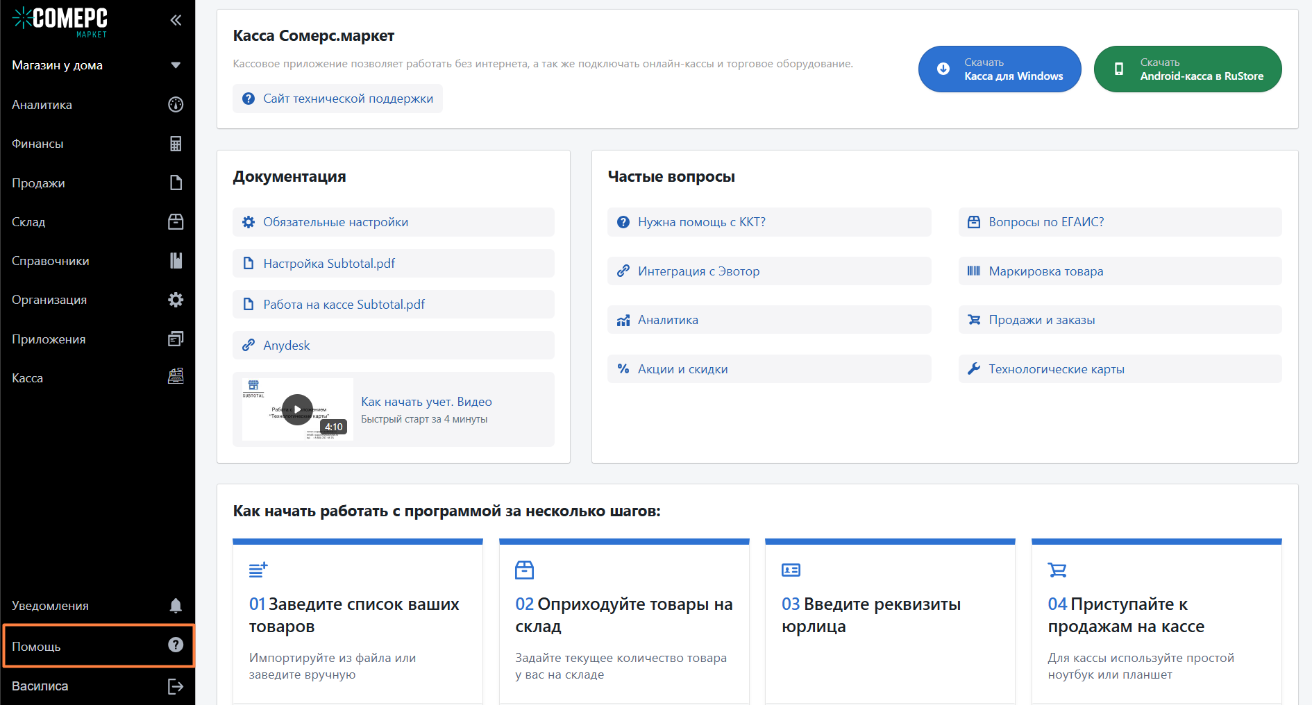 Автоматизация магазинов, кафе и салонов услуг по России – Subtotal – фото 11 Программа для автоматизации розничных магазинов Subtotal - фото 11