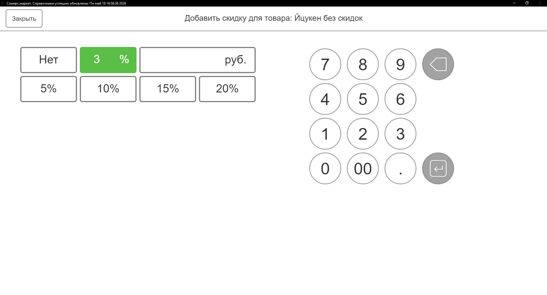 Автоматизация магазинов, кафе и салонов услуг по России – Subtotal – фото 11 Программа для автоматизации розничных магазинов Subtotal - фото 11