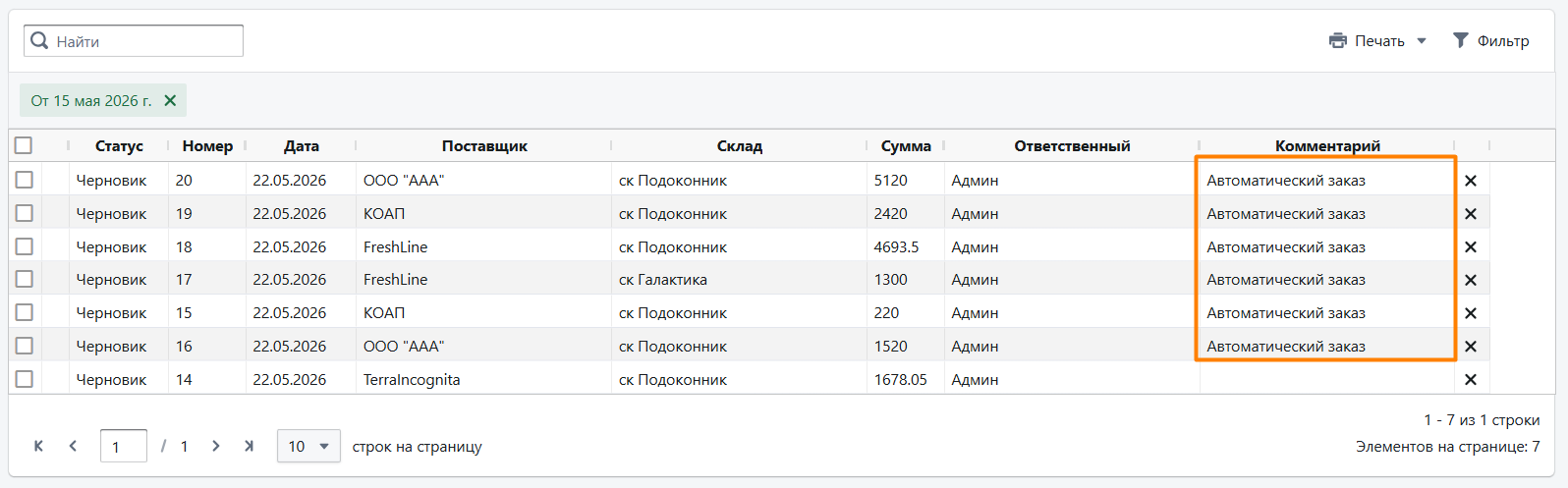 Автоматизация магазинов, кафе и салонов услуг по России – Subtotal – фото 17 Программа для автоматизации розничных магазинов Subtotal - фото 17