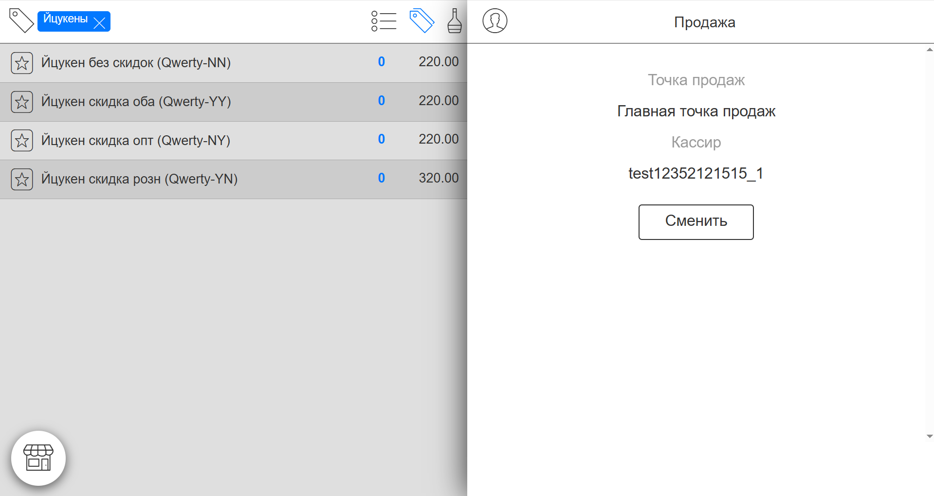 Автоматизация магазинов, кафе и салонов услуг по России – Subtotal – фото 15 Программа для автоматизации розничных магазинов Subtotal - фото 15