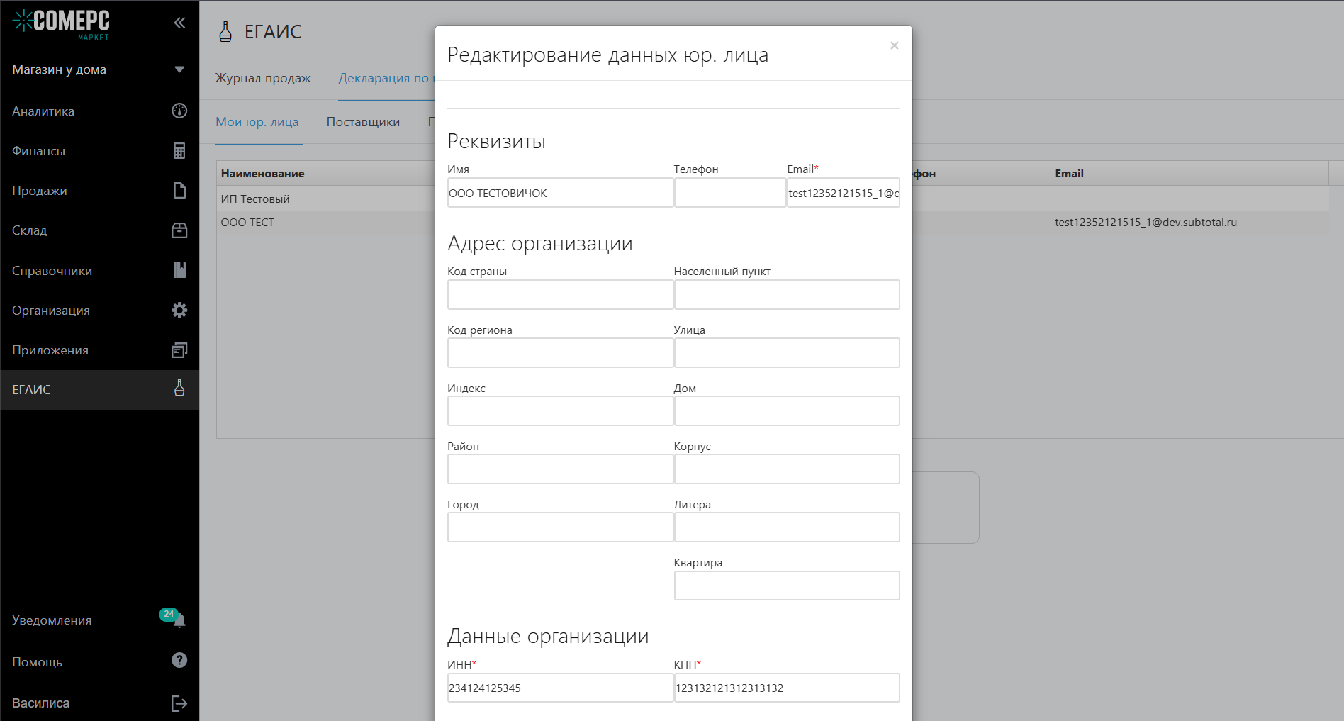 Автоматизация магазинов, кафе и салонов услуг по России – Subtotal – фото 9 Программа для автоматизации розничных магазинов Subtotal - фото 9