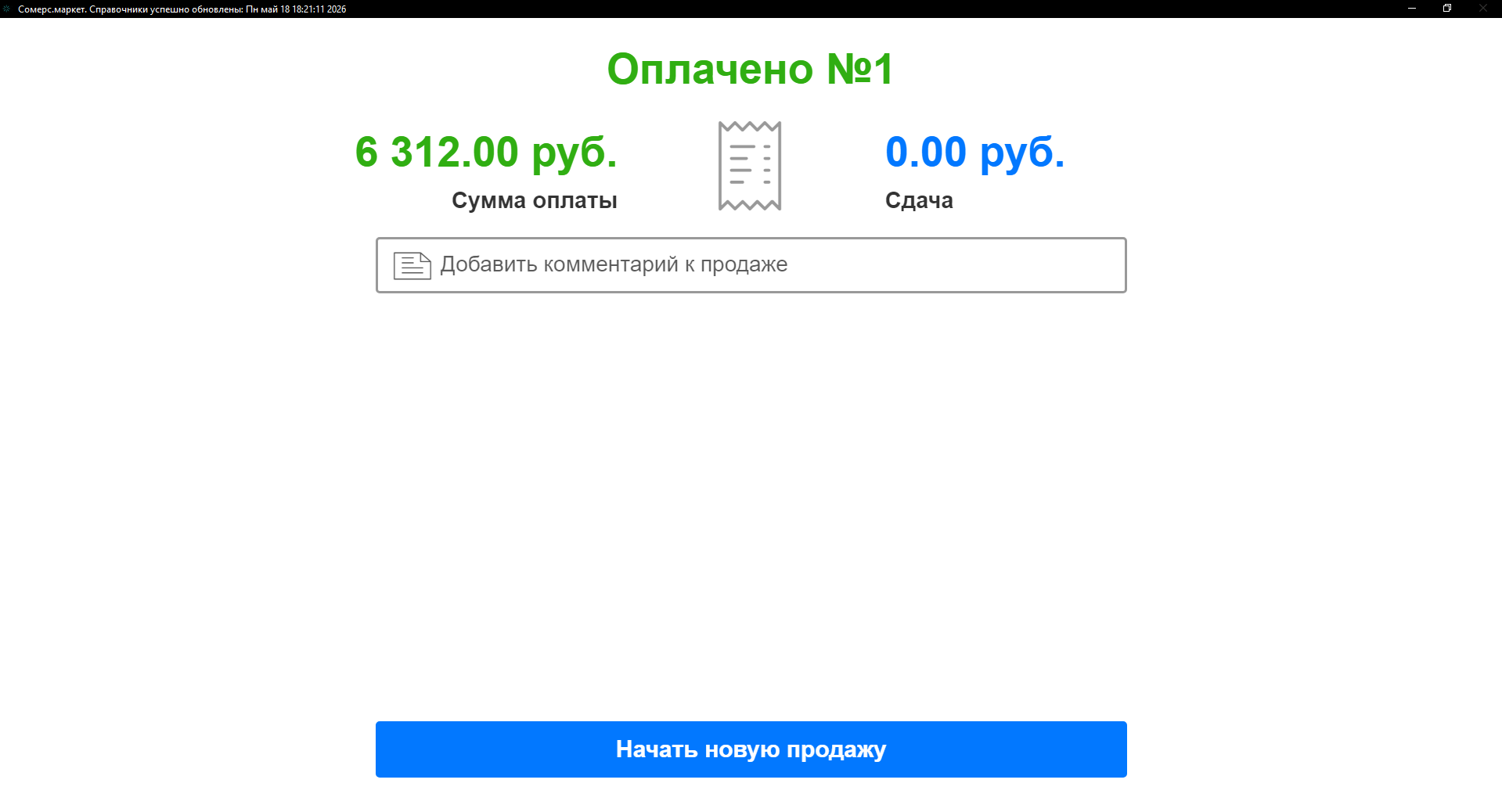 Автоматизация магазинов, кафе и салонов услуг по России – Subtotal – фото 24 Программа для автоматизации розничных магазинов Subtotal - фото 24