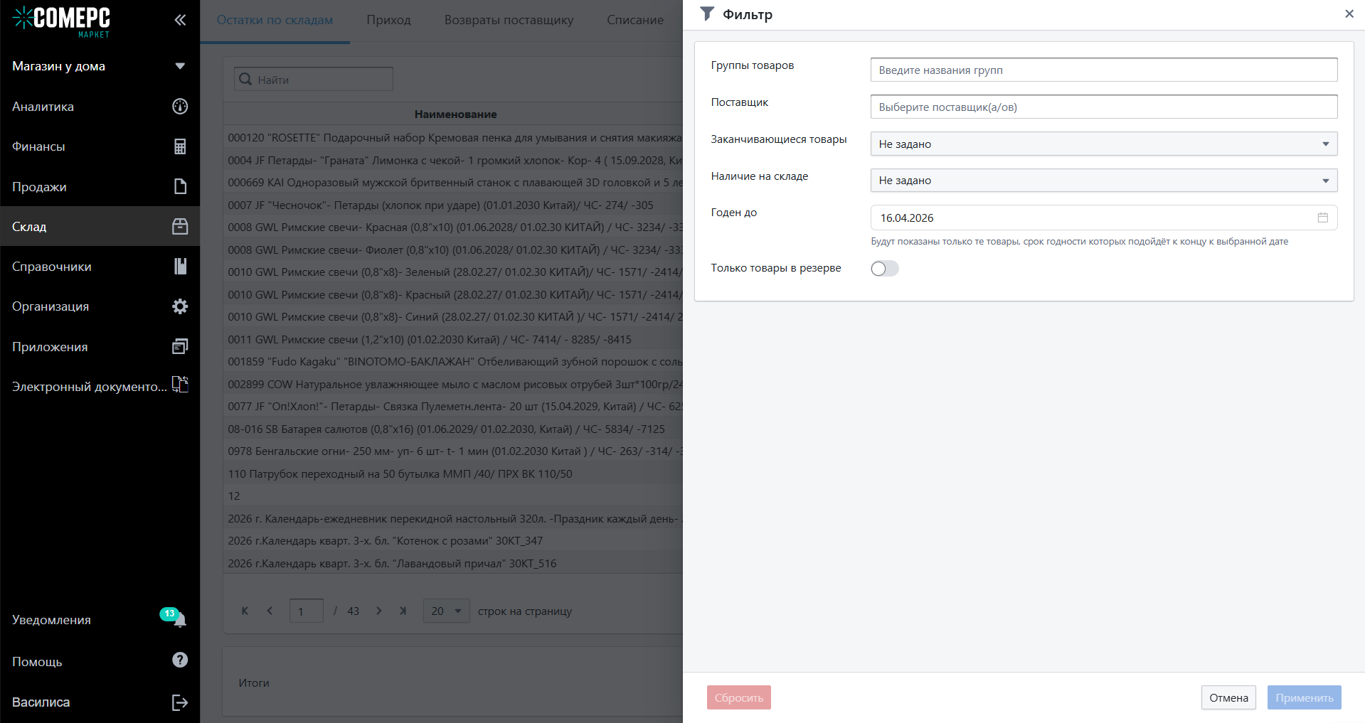 Автоматизация магазинов, кафе и салонов услуг по России – Subtotal – фото 12 Программа для автоматизации розничных магазинов Subtotal - фото 12