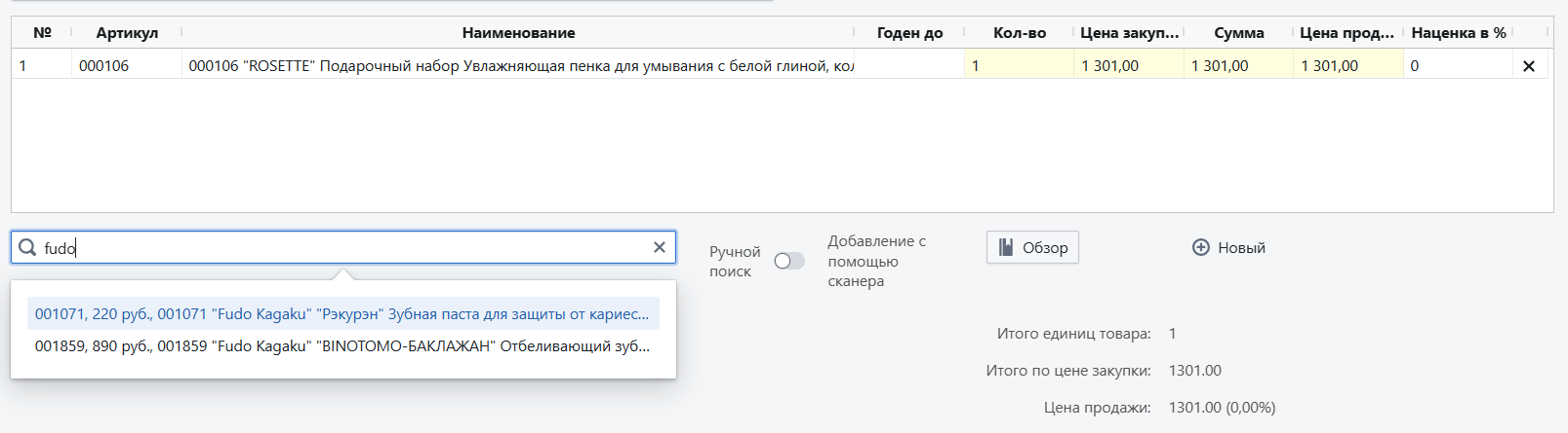 Автоматизация магазинов, кафе и салонов услуг по России – Subtotal – фото 11 Программа для автоматизации розничных магазинов Subtotal - фото 11
