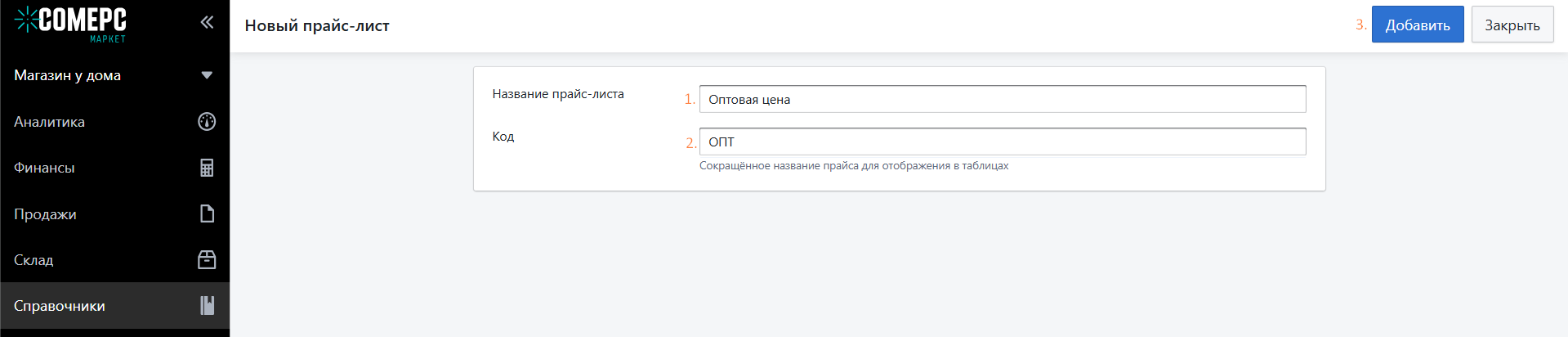 Автоматизация магазинов, кафе и салонов услуг по России – Subtotal – фото 9 Программа для автоматизации розничных магазинов Subtotal - фото 9