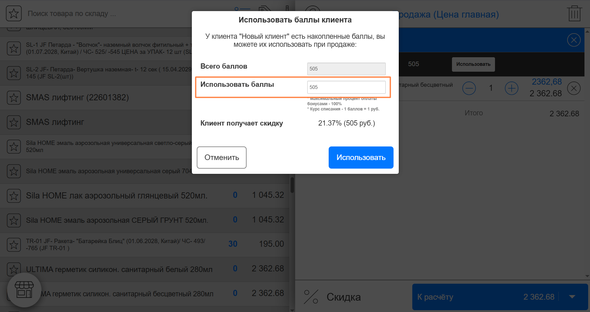 Автоматизация магазинов, кафе и салонов услуг по России – Subtotal – фото 19 Программа для автоматизации розничных магазинов Subtotal - фото 19