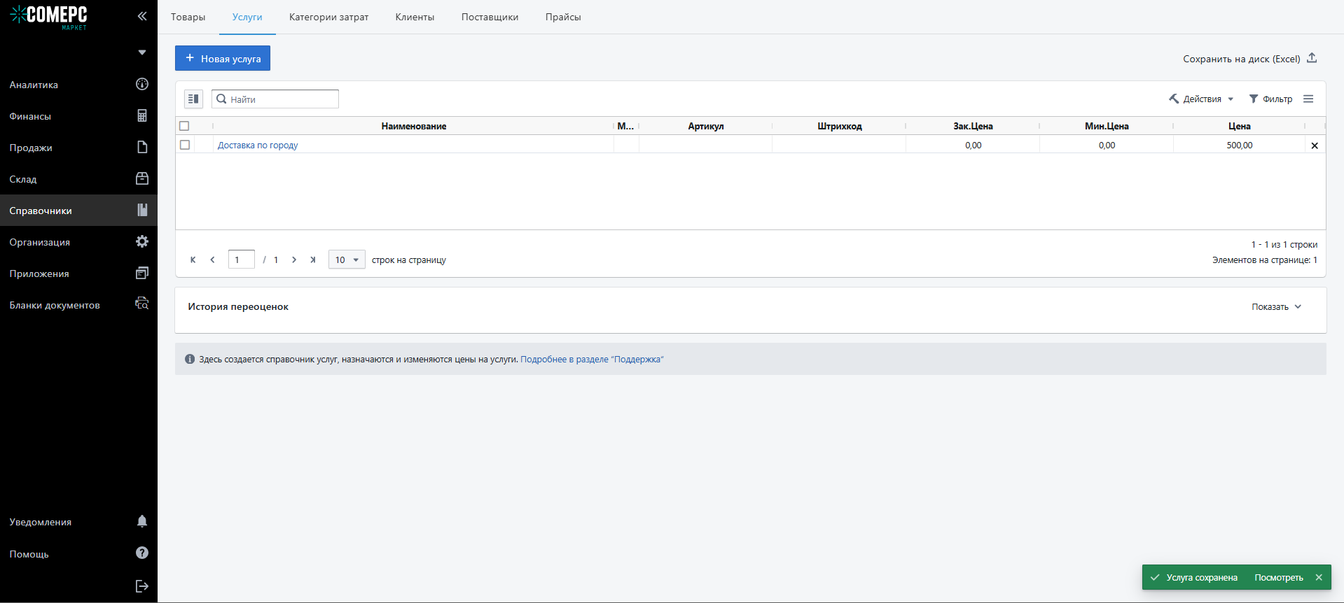 Автоматизация магазинов, кафе и салонов услуг по России – Subtotal – фото 10 Программа для автоматизации розничных магазинов Subtotal - фото 10