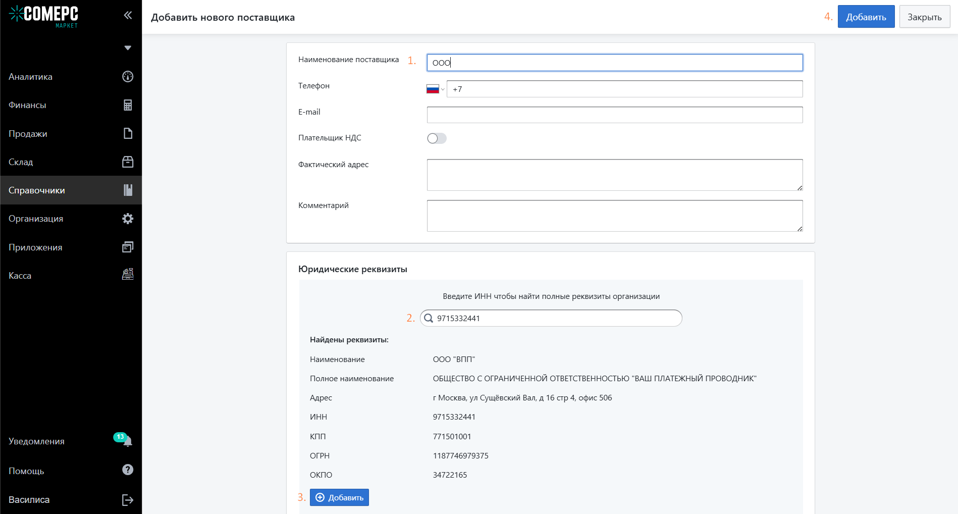 Автоматизация магазинов, кафе и салонов услуг по России – Subtotal – фото 11 Программа для автоматизации розничных магазинов Subtotal - фото 11