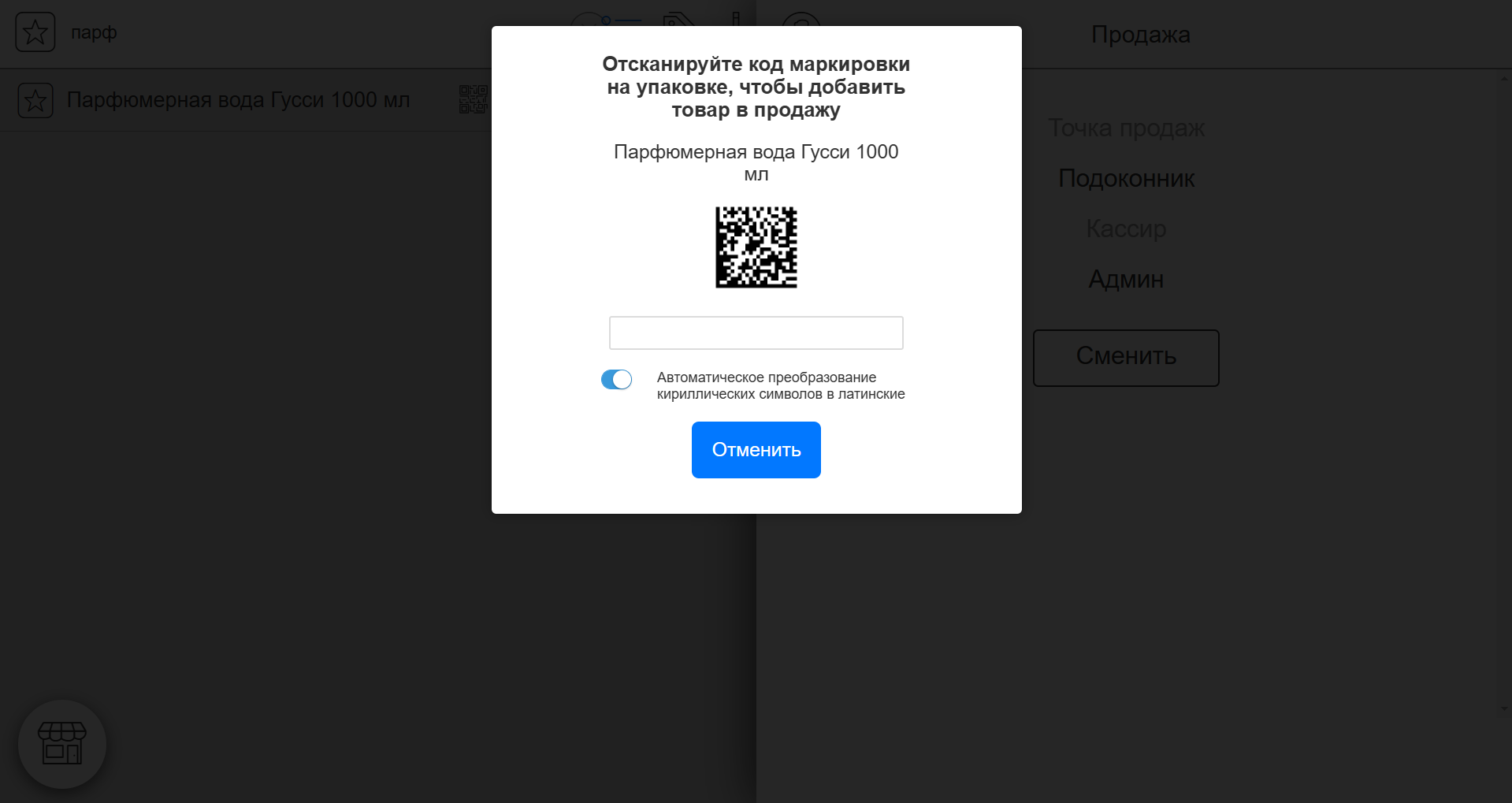 Автоматизация магазинов, кафе и салонов услуг по России – Subtotal – фото 24 Программа для автоматизации розничных магазинов Subtotal - фото 11