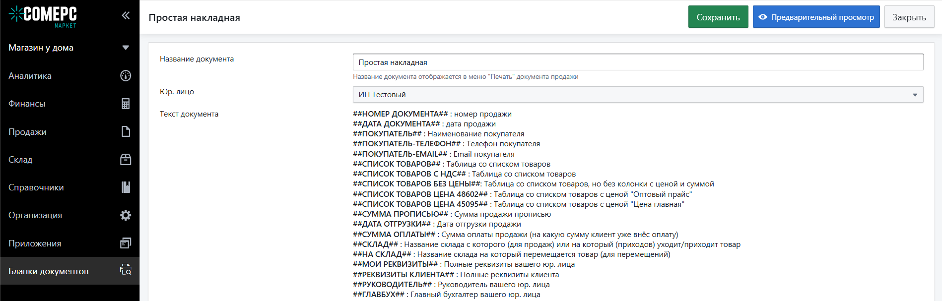 Автоматизация магазинов, кафе и салонов услуг по России – Subtotal – фото 13 Программа для автоматизации розничных магазинов Subtotal - фото 13