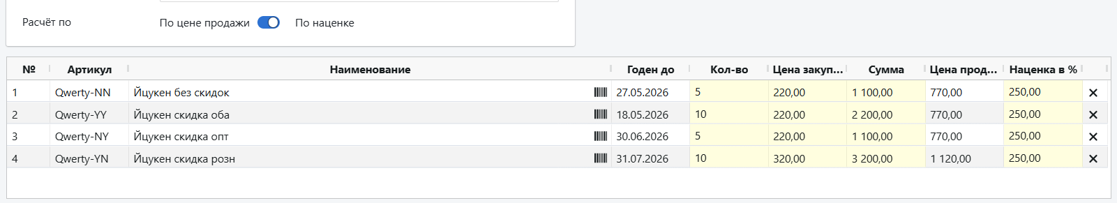 Автоматизация магазинов, кафе и салонов услуг по России – Subtotal – фото 13 Программа для автоматизации розничных магазинов Subtotal - фото 13