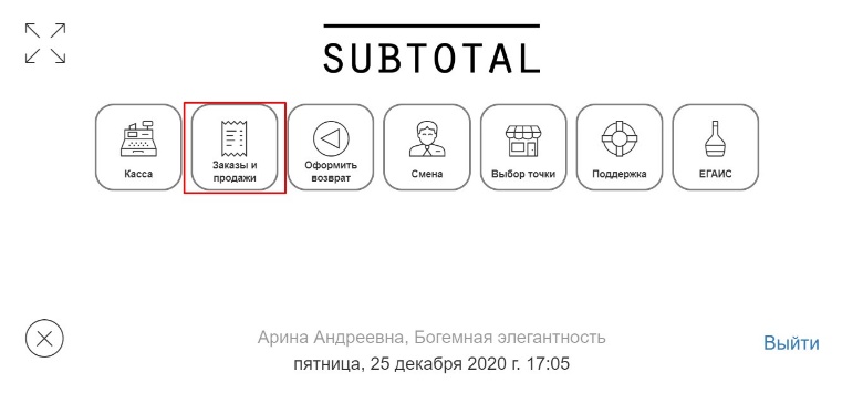 Программа для автоматизации розничных магазинов Subtotal - фото 12