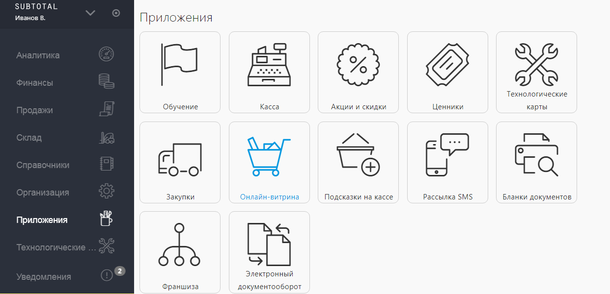 Программа для автоматизации розничных магазинов Subtotal - фото 23