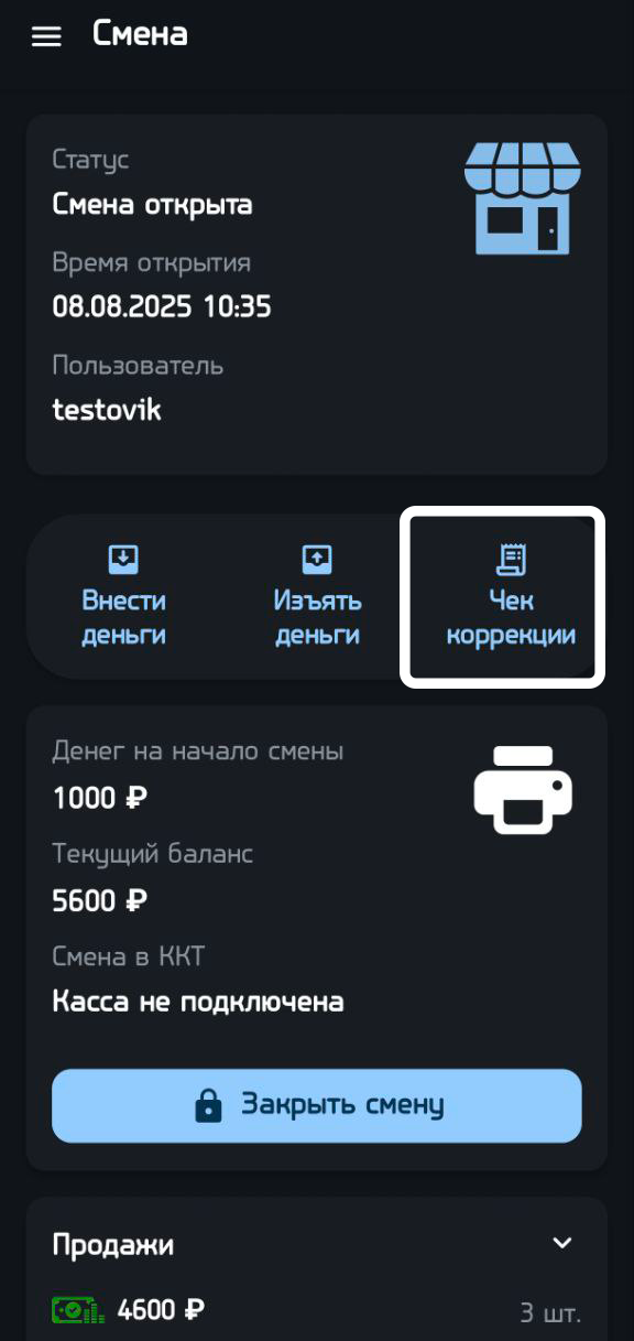 Автоматизация магазинов, кафе и салонов услуг по России – Subtotal – фото 9 Программа для автоматизации розничных магазинов Subtotal - фото 9