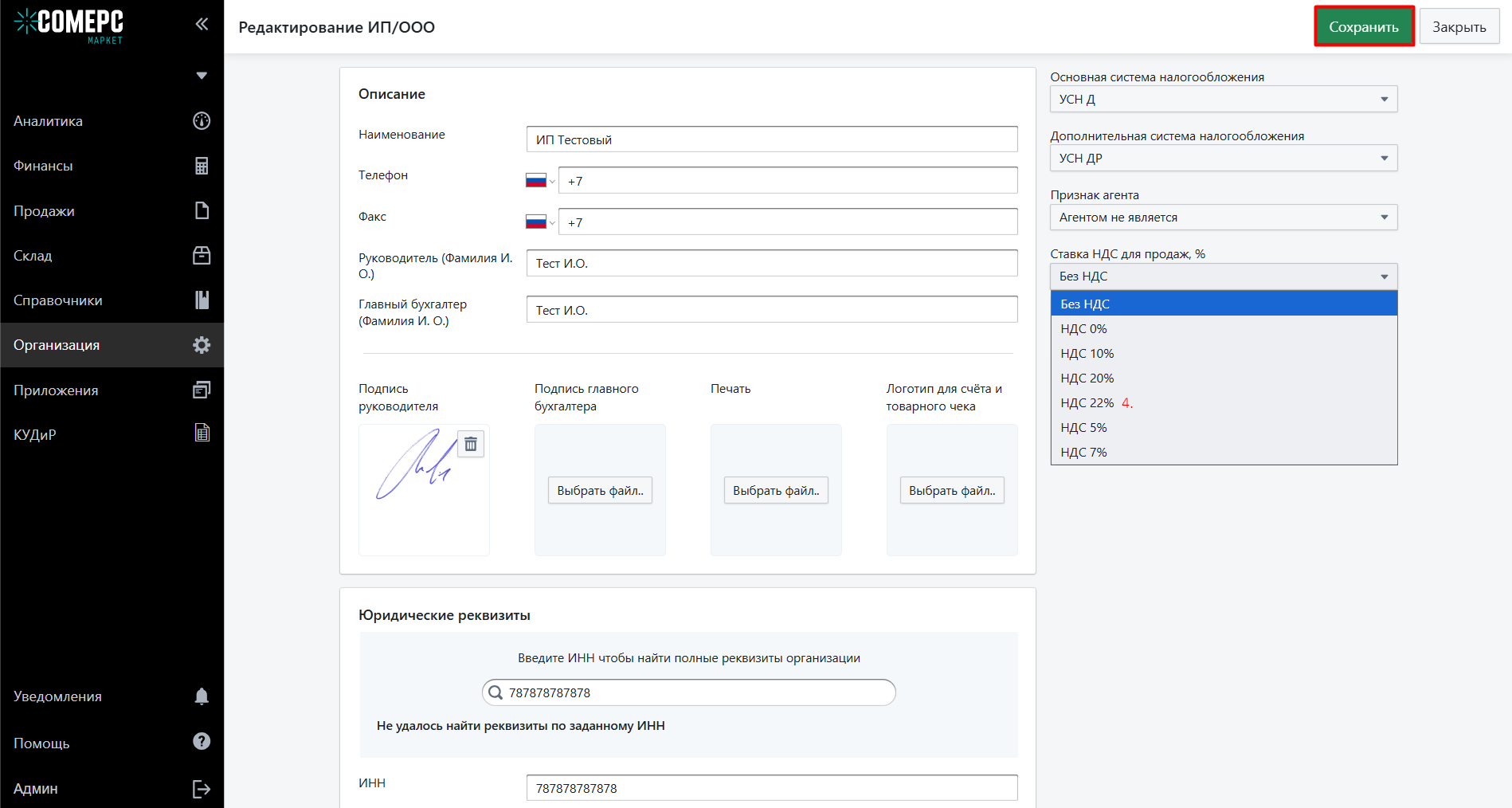 Автоматизация магазинов, кафе и салонов услуг по России – Subtotal – фото 9 Программа для автоматизации розничных магазинов Subtotal - фото 9