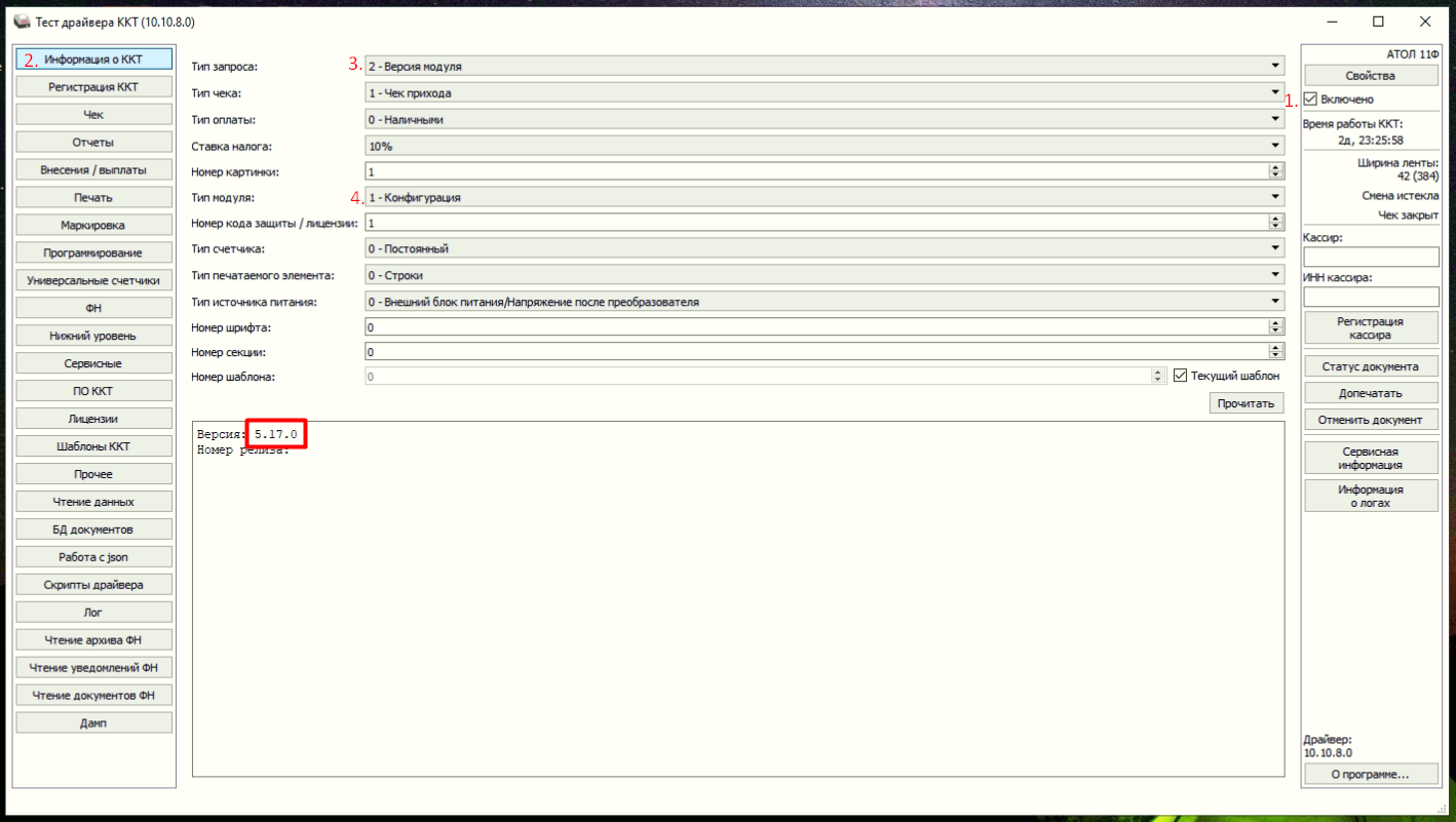 Автоматизация магазинов, кафе и салонов услуг по России – Subtotal – фото 12 Программа для автоматизации розничных магазинов Subtotal - фото 12