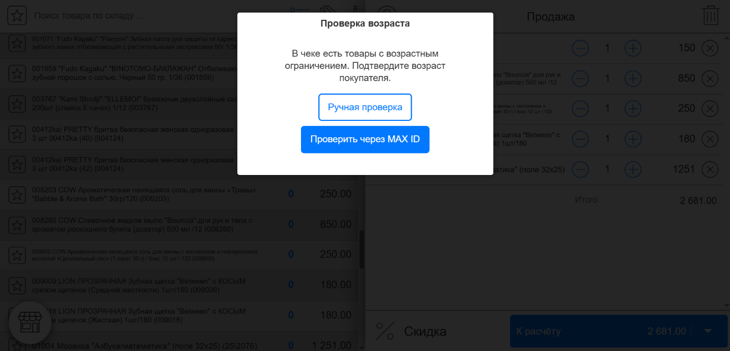 Автоматизация магазинов, кафе и салонов услуг по России – Subtotal – фото 12 Программа для автоматизации розничных магазинов Subtotal - фото 12