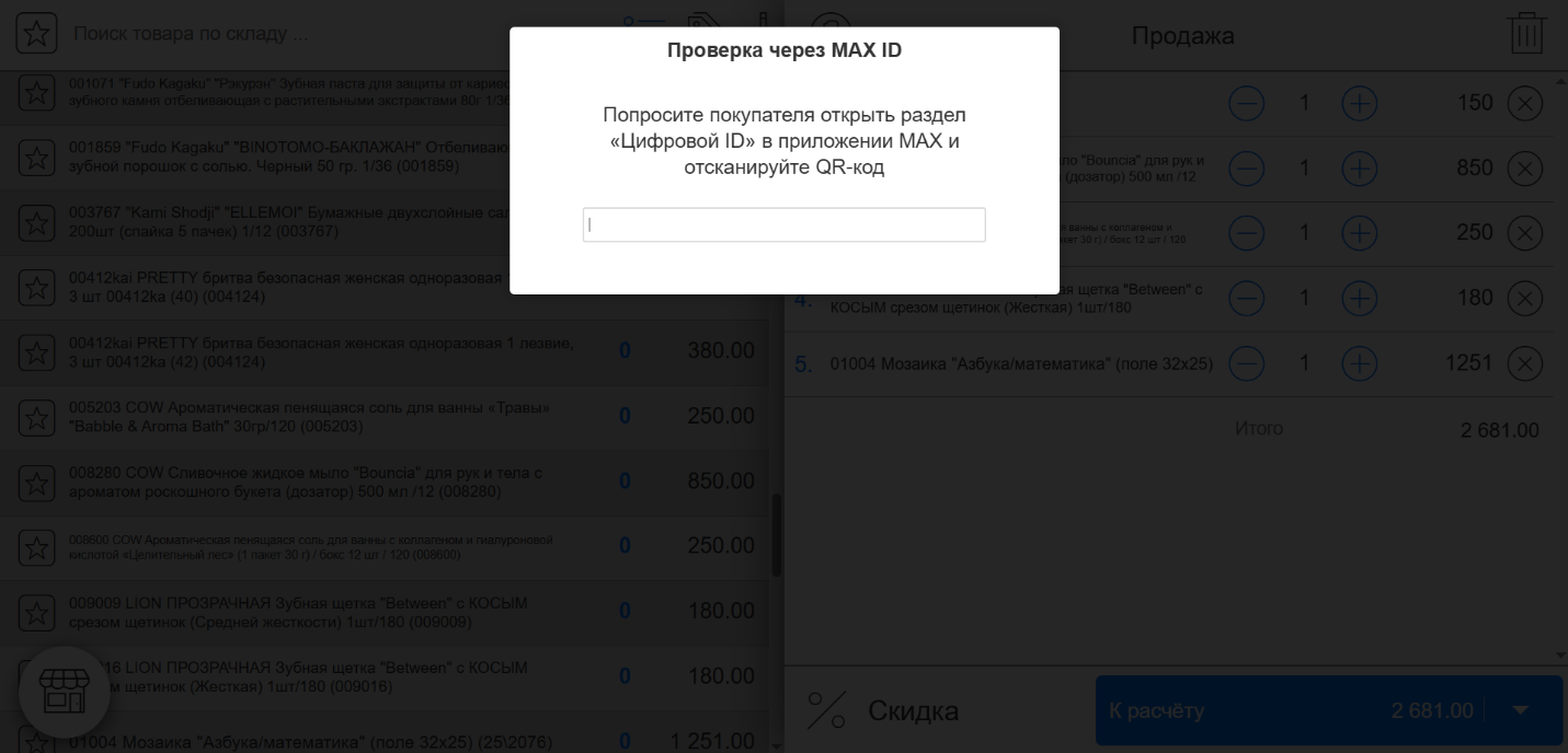 Автоматизация магазинов, кафе и салонов услуг по России – Subtotal – фото 13 Программа для автоматизации розничных магазинов Subtotal - фото 13