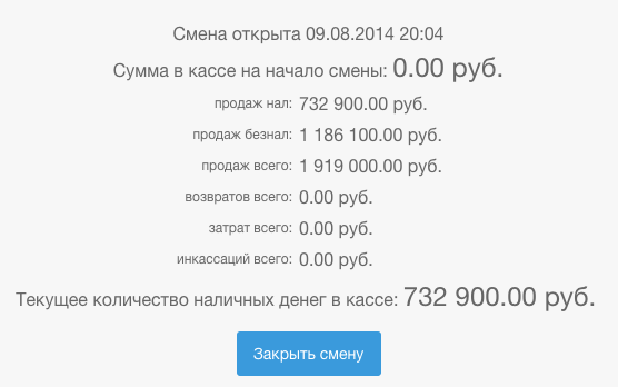 Посменная работа на кассе. Инкассации