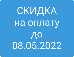 Скидка на авансовую оплату