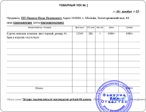 Бланк товарного чека и образец заполнения