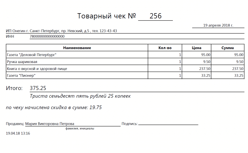 Программа для товарных чеков — Subtotal